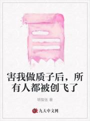 做质子刀有什么反应