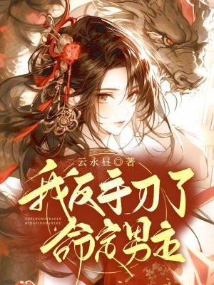 我反手就是一个