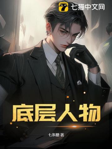 底层人物崛起的电影