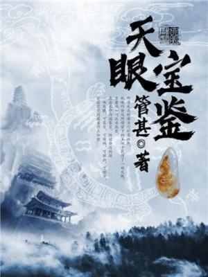 天眼宝鉴九道八卦全文免弗