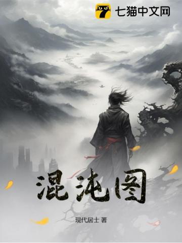 混沌图片有兽焉