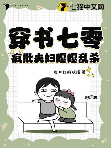 穿书七零疯批夫妇嘎嘎乱杀安心