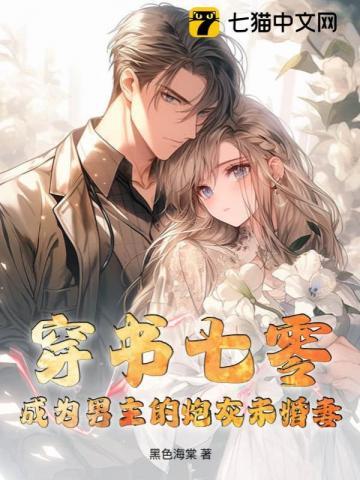 成为男主炮灰前妻