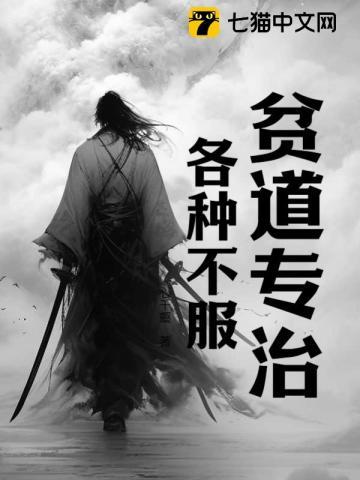 贫道指什么生肖