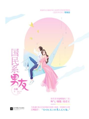 国民系男友免费阅读全文小北