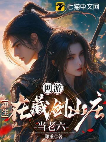 藏剑重生小饭馆