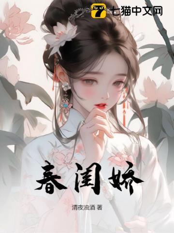 春闺娇女