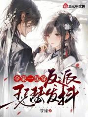 全家都是反派的