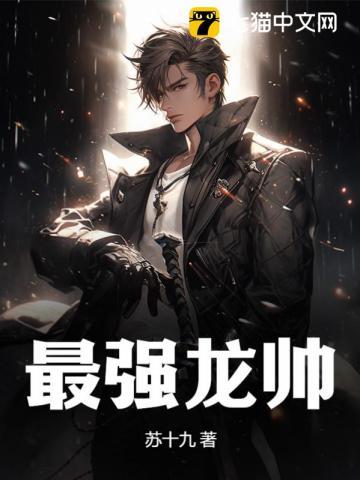 最强龙兵免费阅读