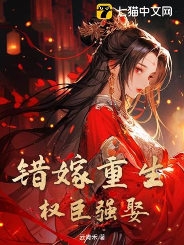错嫁王妃重生