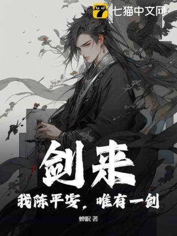 剑来我陈平安唯有一剑笔趣阁