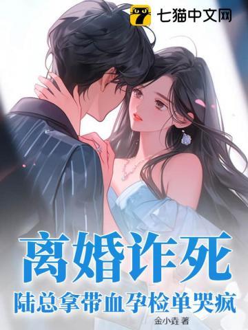 陆总夫人这次真的死了