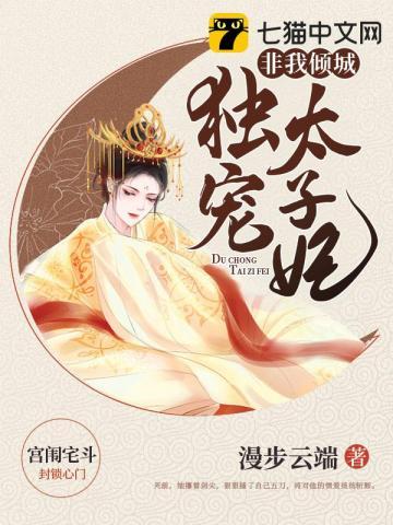 康熙独宠太子妃