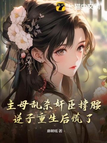 主母在上命案攻略