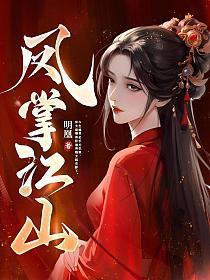 凤掌江山中容苍的身世