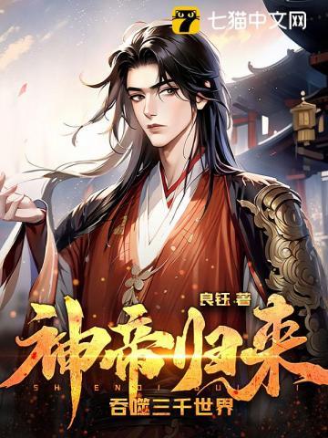 神帝归来吞噬三千世界第820章
