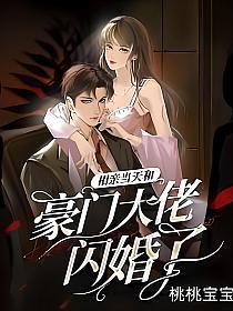 相亲当天和豪门大佬闪婚了乔荞和商陆