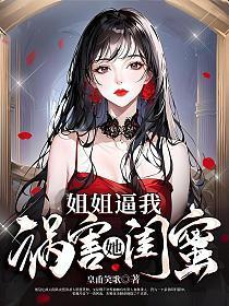 姐姐和闺蜜吵架怎么办