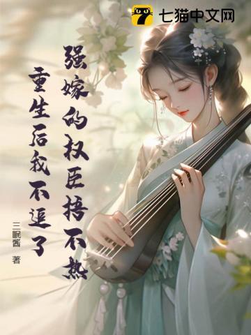 重生后我不追了少年将军怎么样了