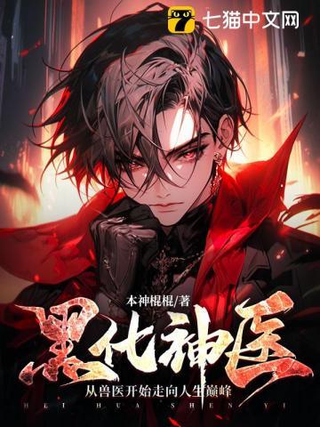 从兽医开始走向人生巅峰动画