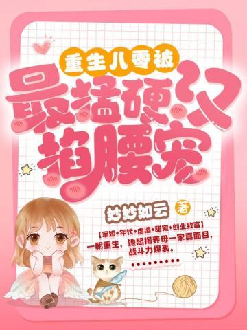 重生八零做大佬的掌中娇33言情