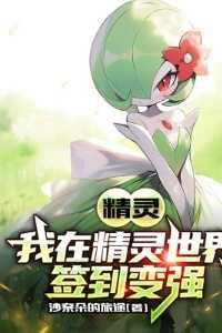 我在精灵世界玩游戏