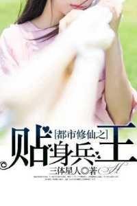 都市兵王修仙类