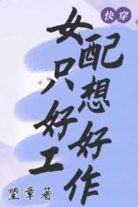 快穿女配只想好好活着免费