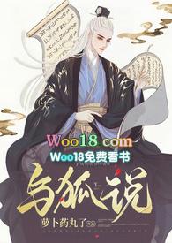 与狐说全文免费阅读在线