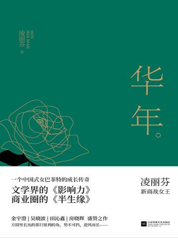 华年早逝是什么意思