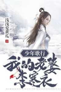 少年歌行李寒衣最后怎么样呢?