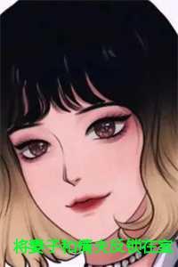 将妻子和情夫反锁在室内后大结局已完结