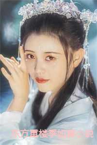 东方重楼季如葵