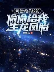 高考结束被女神校花堵门