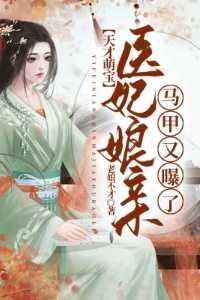 医妃倾城天才宝宝腹黑