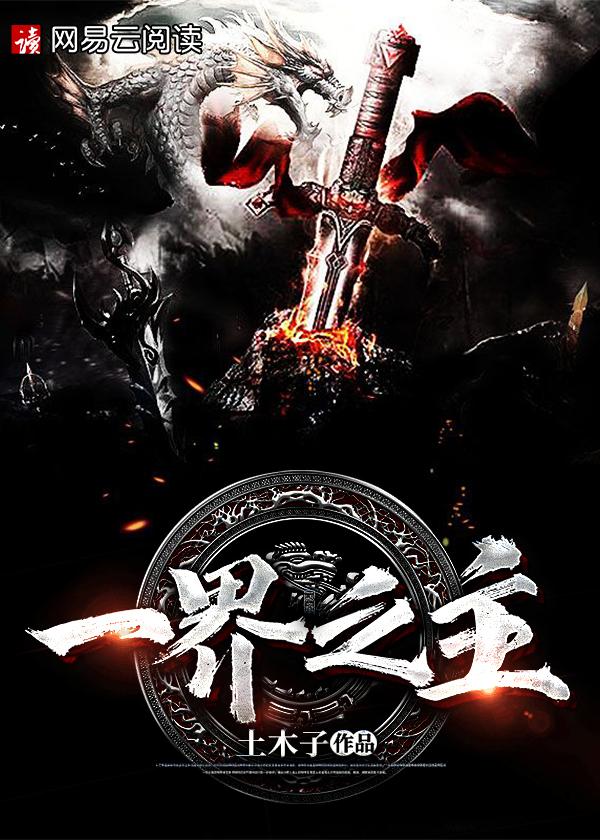 一界之主从四合院开始TXT八零