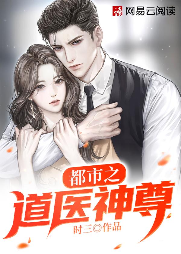 都市之医道逍遥笔趣阁