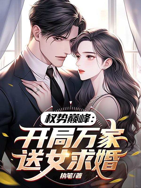 权势巅峰红官印