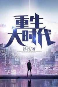 重生大时代1958