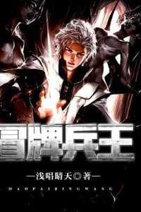 冒牌军师的真实实力