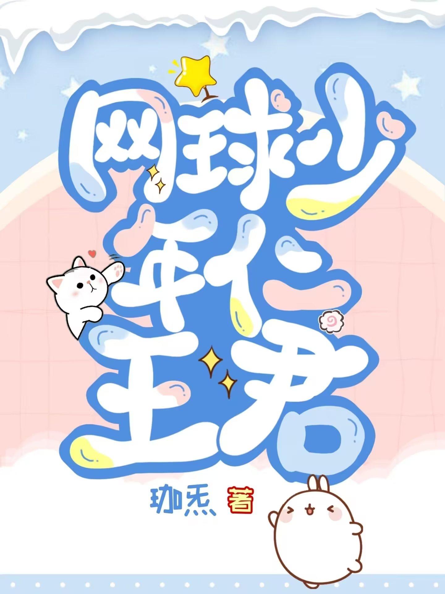 网球少年仁王君