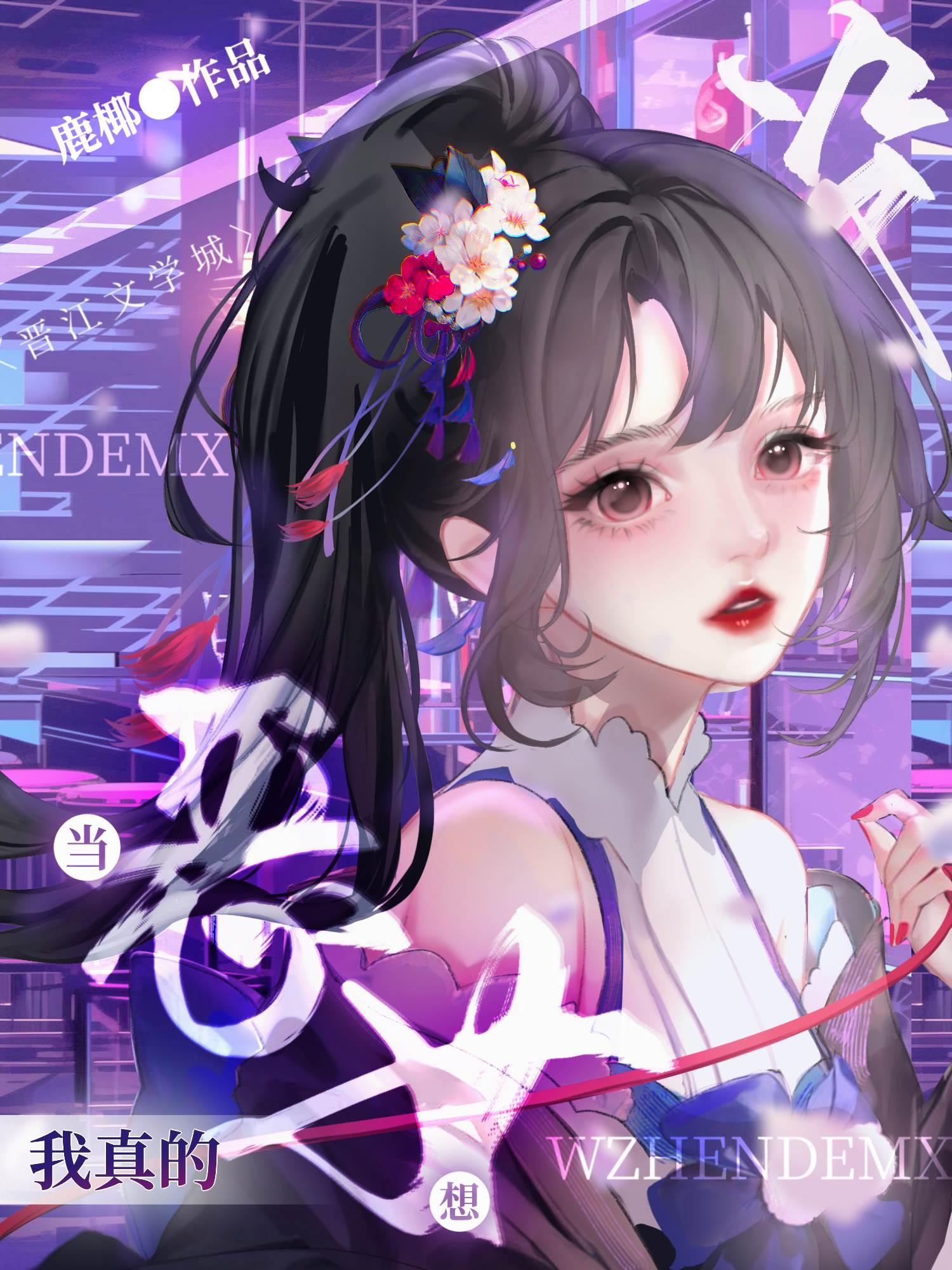 [原神]我真的没想当恶女