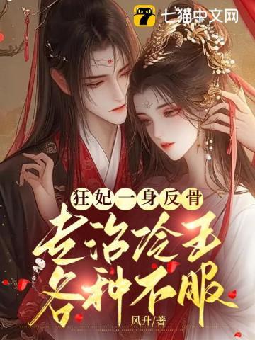 恭喜王爷,王妃一胎三宝后改嫁了