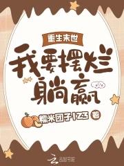 重生末世,我要摆烂躺赢