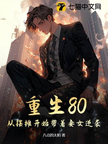 重生80，断绝关系后我垄断了南方市场