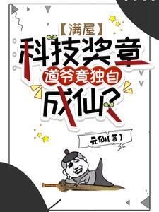 道长别耍了，你管这叫科学？