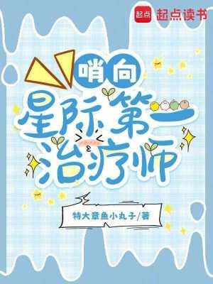 哨向：星际第一治疗师