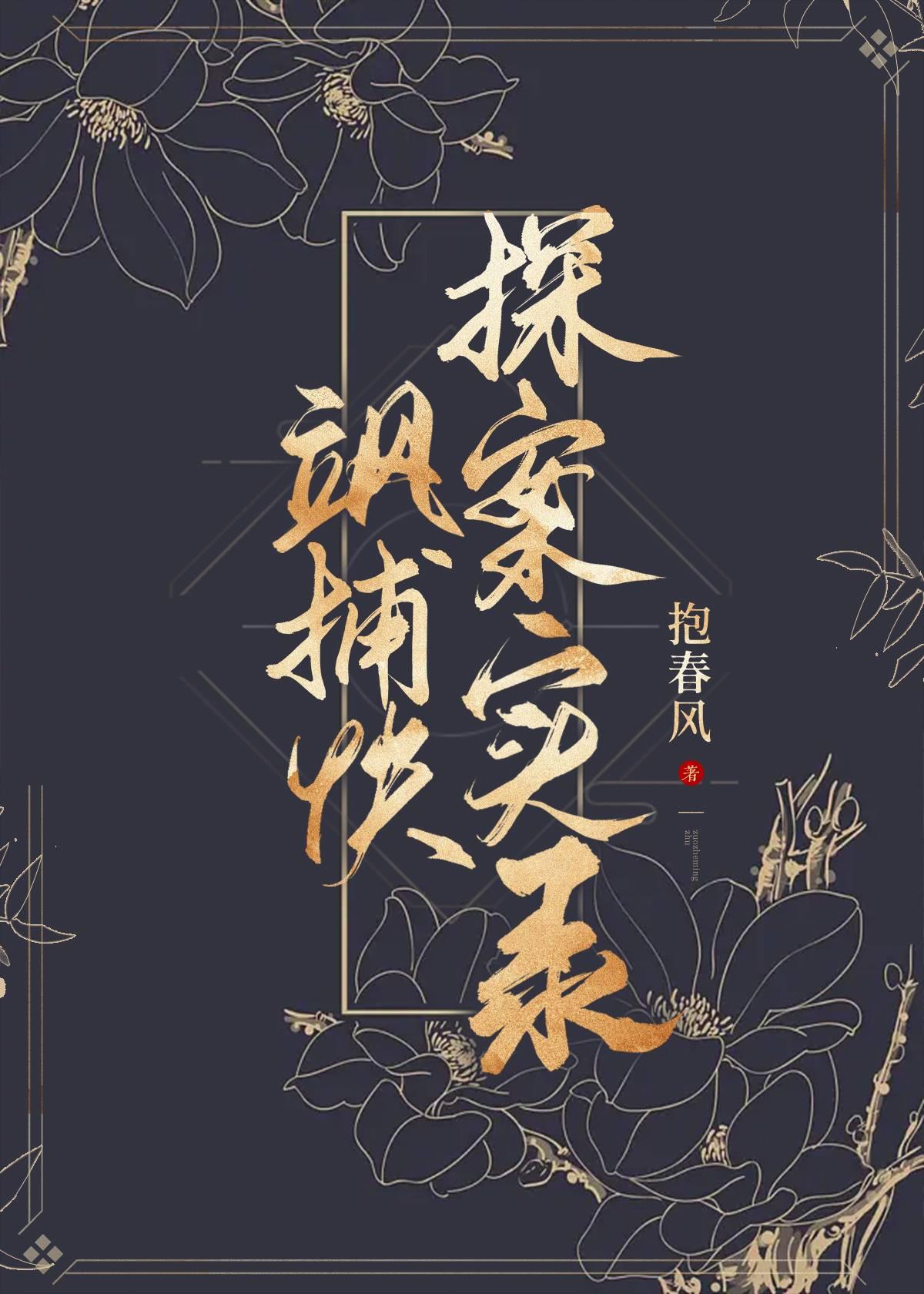 清冷县令是钓系美人