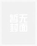 死遁后宗门小霸王对我真香了