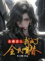 张凯莫小贝